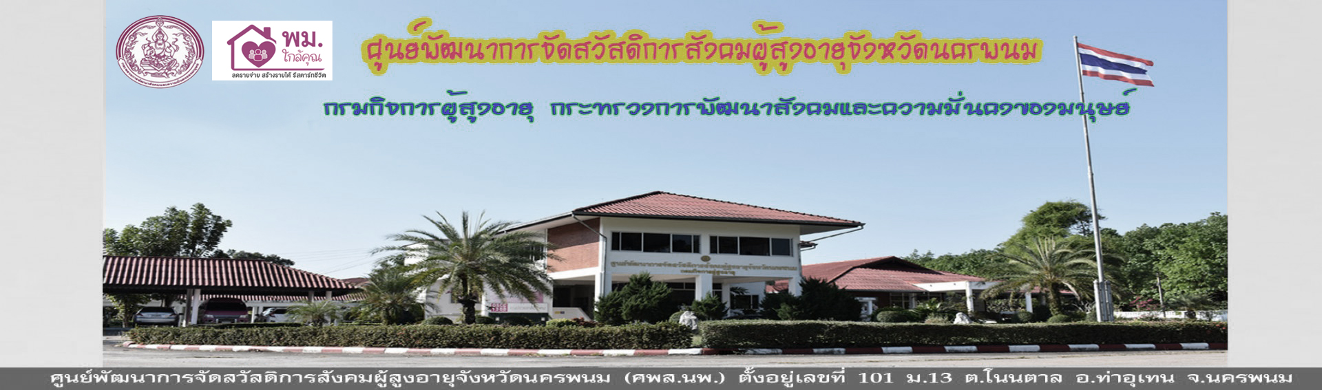 ยินดีต้อนรับ